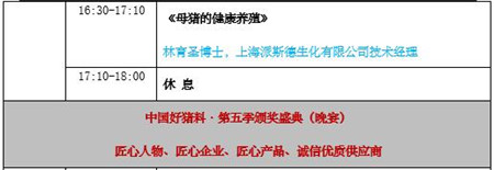 颐和论坛—第五届母仔猪大会暨“中国好猪料·第五季”颁奖盛典(第二轮通知)