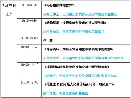 颐和论坛—第五届母仔猪大会暨“中国好猪料·第五季”颁奖盛典(第二轮通知)