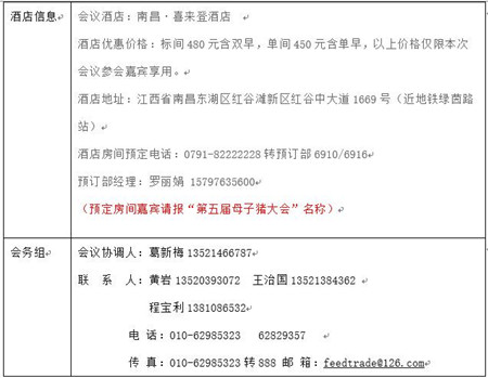 颐和论坛—第五届母仔猪大会暨“中国好猪料·第五季”颁奖盛典(第二轮通知)