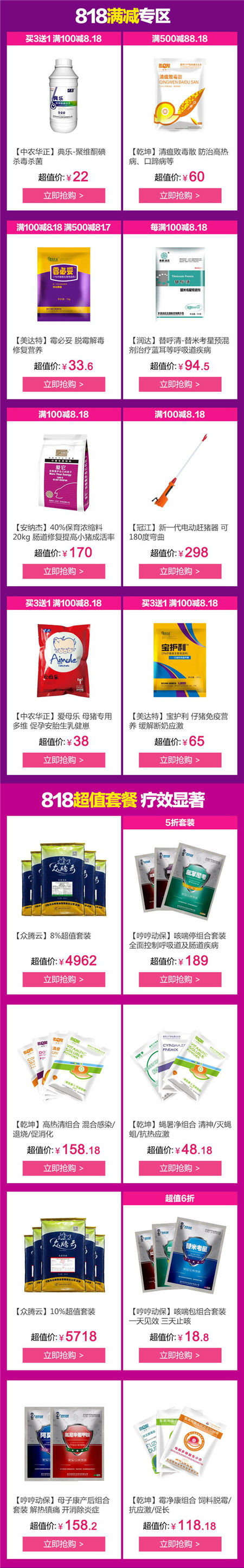 猪易购818夏暑大促，全民发烧“捡便宜”！