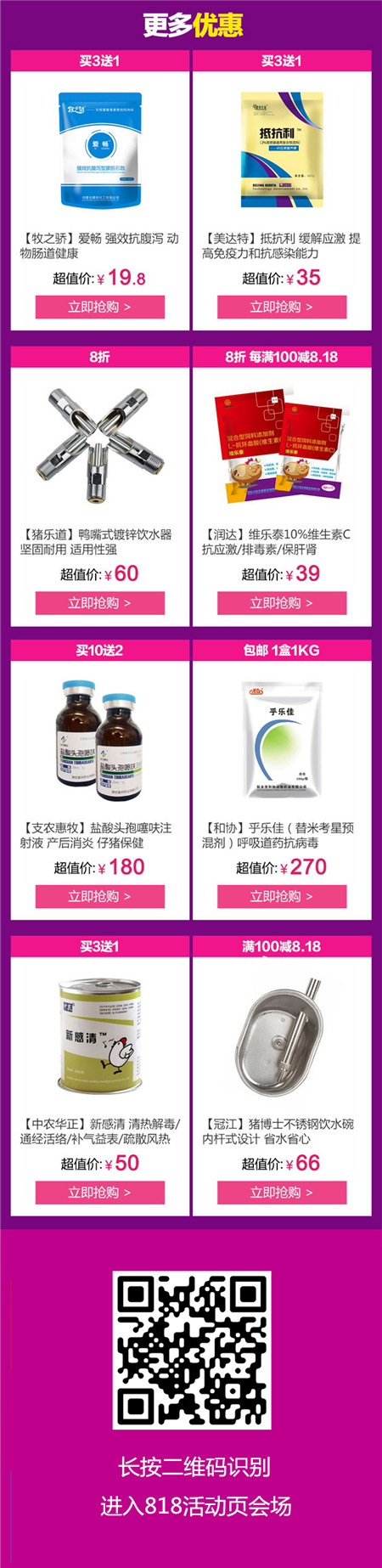 猪易购818夏暑大促，全民发烧“捡便宜”！