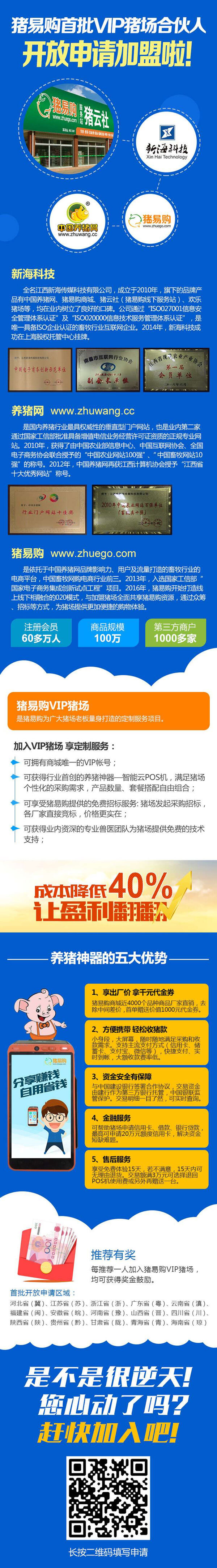 全国首批VIP猪场合伙人开放申请！养猪人必看！