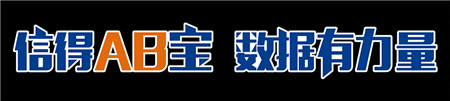 3个关键词，还原信得AB宝“数据挑战”广州发布会！