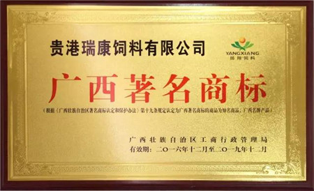 8月31日，“扬翔饲料”再次被认定为广西著名商标。继2010年、2013年“扬翔饲料”商标被认定为广西著名商标之后，这已经是“扬翔饲料”连续三届被认定为广西著名商标。