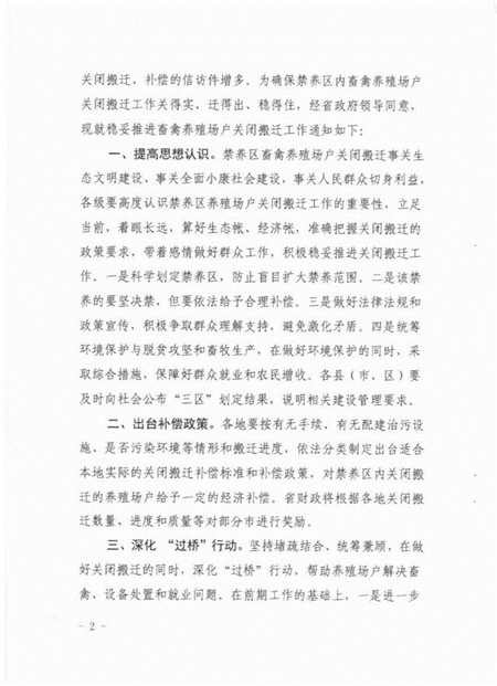 山东强拆猪场、补偿不到位信访增多!山东环保厅下发通知!