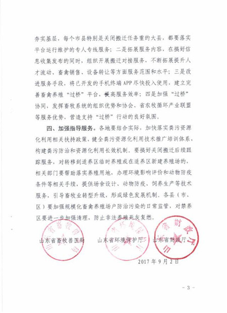 山东强拆猪场、补偿不到位信访增多!山东环保厅下发通知!