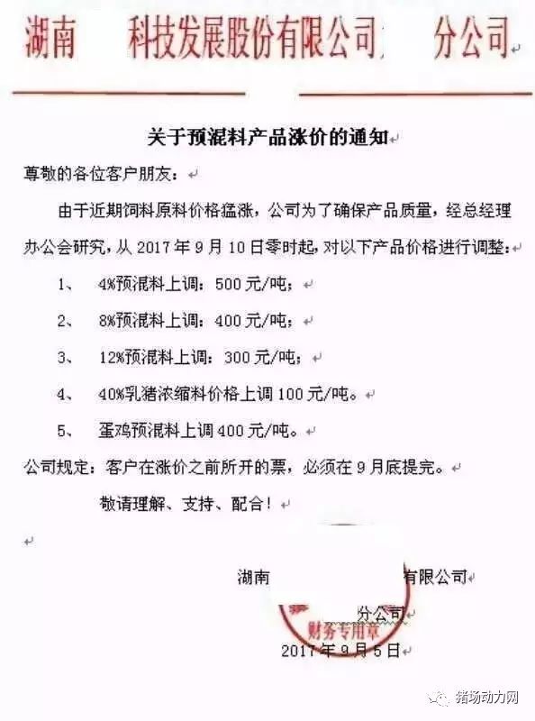 猪价今日现转机！但大北农、嘉吉等饲料已涨500-1000元