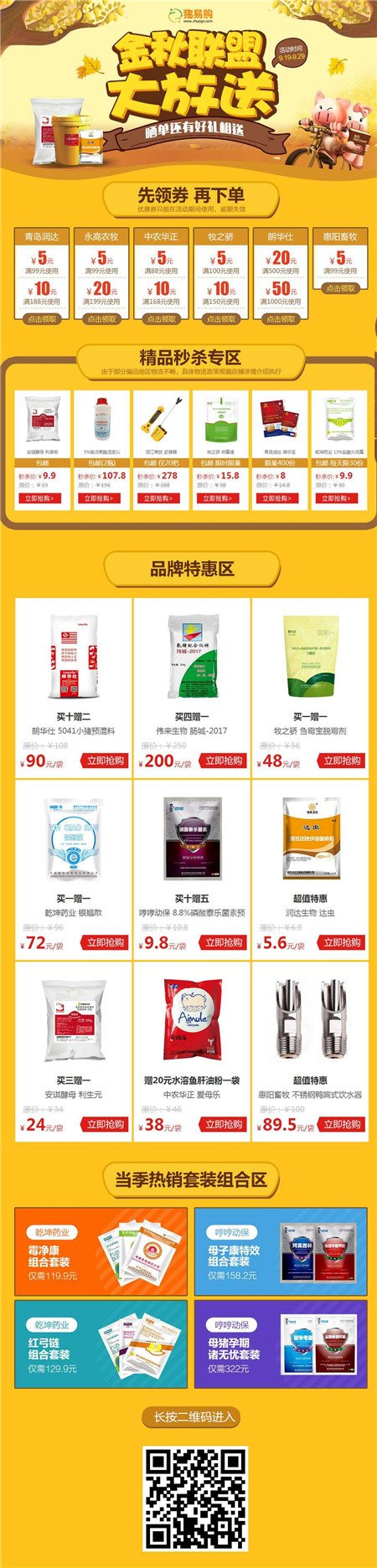 “搞事情”，我们是认真的！919金秋大促，全场低至9.9元包邮！