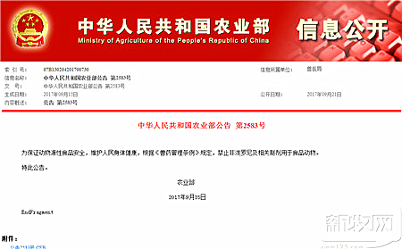 农业部:禁止非泼罗尼及相关制剂用于食品动物