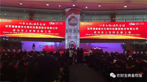 重磅！今天，傲农在上交所主板上市！从成立到上市它只用了6年！