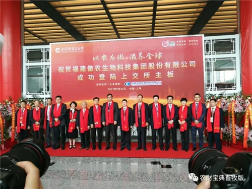 重磅！今天，傲农在上交所主板上市！从成立到上市它只用了6年！