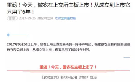 福建傲农生物科技集团股份有限公司正式登陆资本市场，成为上交所2017年上市的第170家公司，跻身上交所1351家上市公司大家庭的一员。 　　