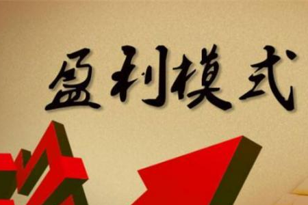 但我认为你实际上是你没找到好的盈利模式，今天我就跟大家分享一套优秀的养殖模式，让你想不赚钱都难!
