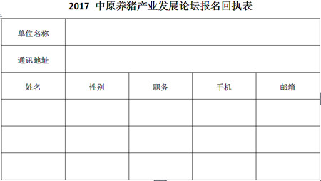 中原地区作为猪业的重点发展区，如何利用和发挥科技优势促进生猪产业创新发展？