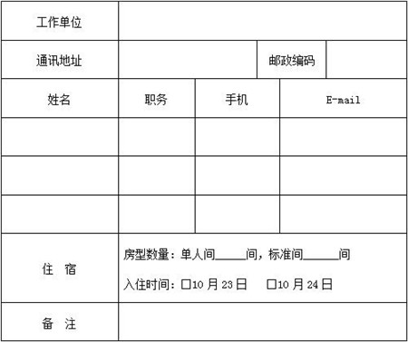 关于举办“第三届中兽药与饲用植物产业创新论坛” 第二轮通知