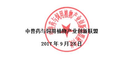 关于举办“第三届中兽药与饲用植物产业创新论坛” 第二轮通知