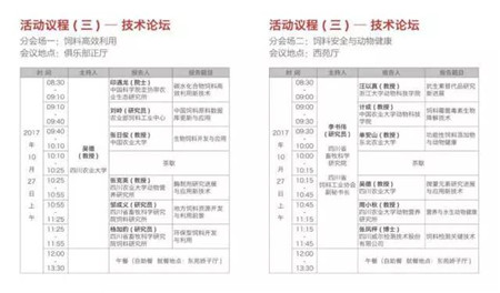 2017年10月26日四川省饲料工业协会三十周年庆典在成都金牛宾馆隆重举行。