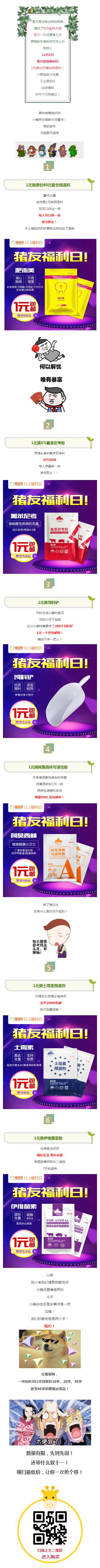 1元换原价60元复合预混料！这次真的赚大了！