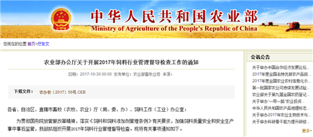 11月农业部将开展2017年饲料行业管理督导检查工作 这11个省要注意！