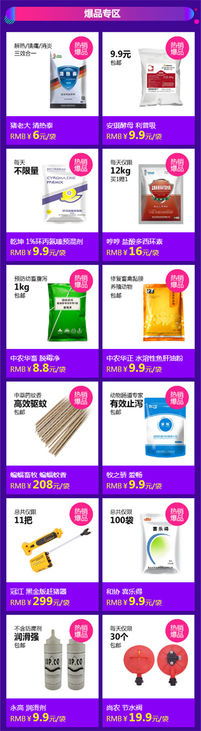 猪易购畜牧双11抢货节 品牌兽药9.9元秒杀、千元好礼等你拿！