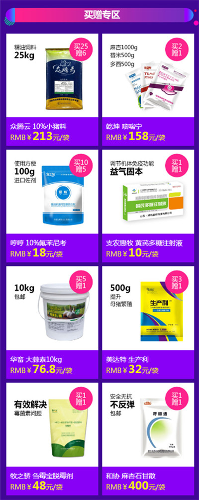 猪易购畜牧双11抢货节 品牌兽药9.9元秒杀、千元好礼等你拿！