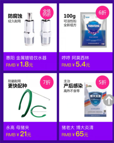 猪易购畜牧双11抢货节 品牌兽药9.9元秒杀、千元好礼等你拿！