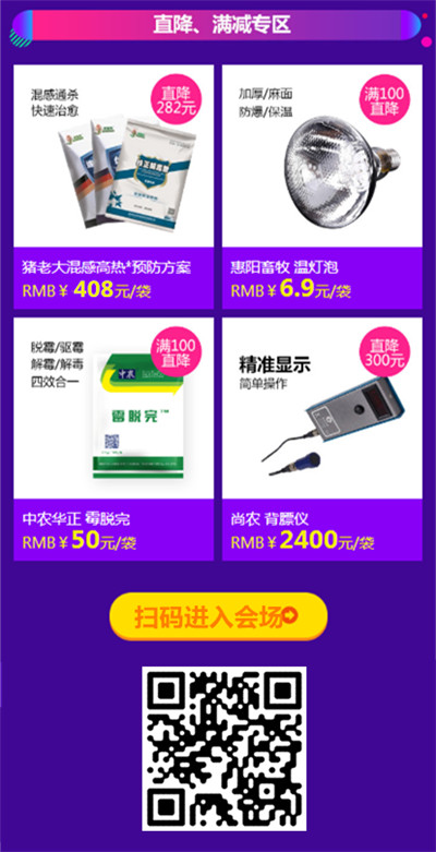 猪易购畜牧双11抢货节 品牌兽药9.9元秒杀、千元好礼等你拿！