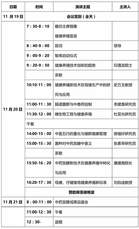 2017中国生猪健康养殖新技术高峰论坛