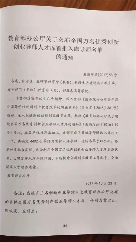  近日，国家教育部官网公布了全国万民优秀创新创业导师人才库首批入库导师名单，共确定4492位导师为首批入库导师。