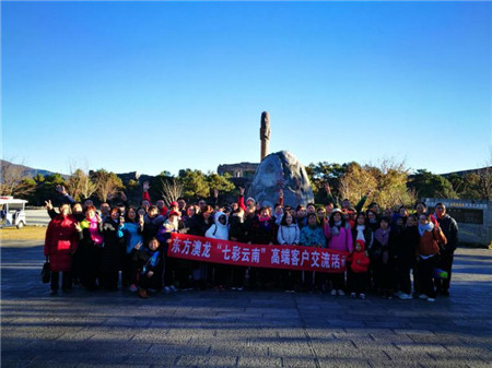 东方澳龙西部高端客户论坛暨“七彩云南”畅游活动圆满落幕