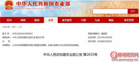 重磅!农业部宣布2018年7月1日起停止亚洲 I 型口蹄疫免疫