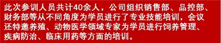 2018年山东华辰制药全国销售精英培训会议圆满结束