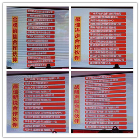 （道勤生物）第三届猪业增值核心领袖论坛暨分免大师发布会