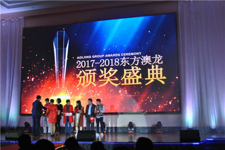 东方澳龙集团15周年庆暨2017年年度表彰大会隆重举行