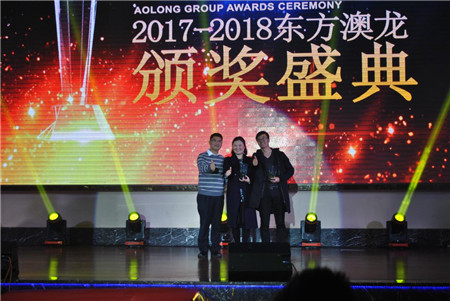 东方澳龙集团15周年庆暨2017年年度表彰大会隆重举行