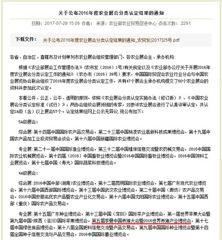 喜报！！！“李曼养猪大会暨世界猪业博览会”连续2届获得中国农业展分类认定“4A级专业展”