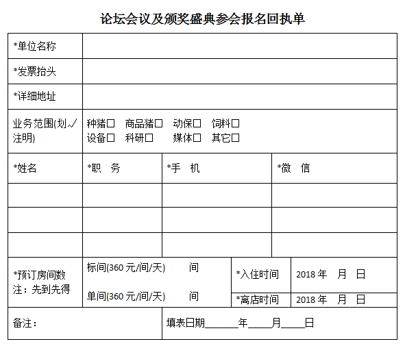 关于举办第三届（2018）中国猪业春晚暨2017中国猪业企业社会责任评选颁奖盛典的通知（第三轮）