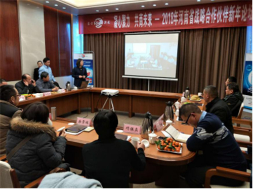 2018年2月4日-5日，郑州河南省黄河迎宾馆隆重召开“凝心聚力，共商未来——2018年河南省战略合作伙伴新年论坛”，吸引了诸多客户代表参加。