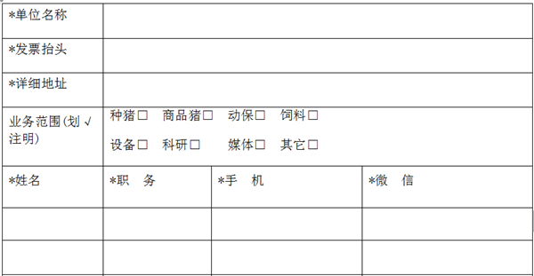 注：请于2018年3月10日前将参会报名回执单发至vipzhuwangcc@163.com。