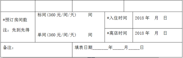 注：请于2018年3月10日前将参会报名回执单发至vipzhuwangcc@163.com。