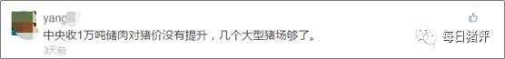 你是否已瞄上清明猪价?政府收储,猪友评论竟是……