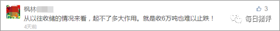 你是否已瞄上清明猪价?政府收储,猪友评论竟是……