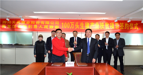 天兆猪业：签约黑龙江省勃利县100万头生猪产业化扶贫项目