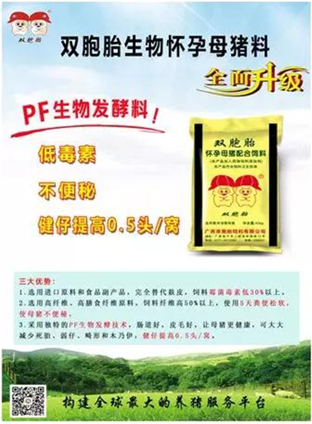 双胞胎独创的PF生物发酵技术已成为行业顶级技术的代名词,成为了双胞胎集团提升核心竞争力的强有力“武器”。