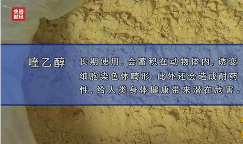 2018年5月1日起,喹乙醇、氨苯胂酸、洛克沙胂等3种兽药的原料药及各种制剂就被要求停止生产,相关企业的兽药产品批准文号同时注销