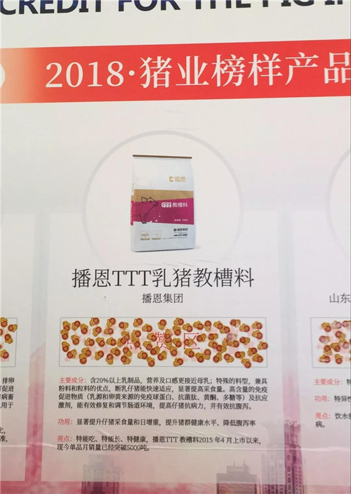 播恩集团盛装出席,并在现场举办最美播恩代言人颁奖活动,积极展示和传播畜牧女性风采。活动受到参展畜牧人的广泛关注和热情追捧,让播恩成为本次畜博会上的闪耀明星!