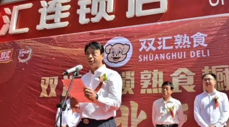 据双汇集团消息,双汇连锁熟食橱窗店开业庆典日前举行,首批10家店全部位于双汇总部所在的河南省漯河市。