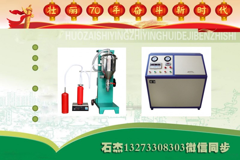 灌装干粉灭火器机装置