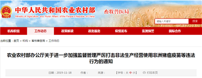 农业农村部：这些所谓“非洲猪瘟苗”都是假疫苗！见到就举报