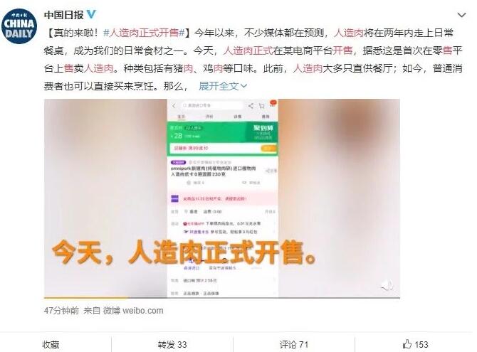 真的来了：人造肉今日起正式开售！